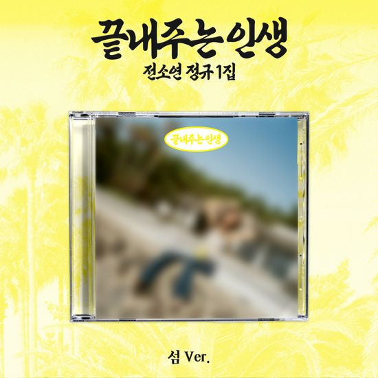 SOYEON - Awesome Life (Island ver.)